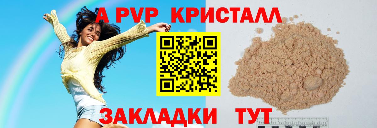 А ПВП Crystall  Вход с VPN  Биробиджан  Alpha-PVP крисы CK 