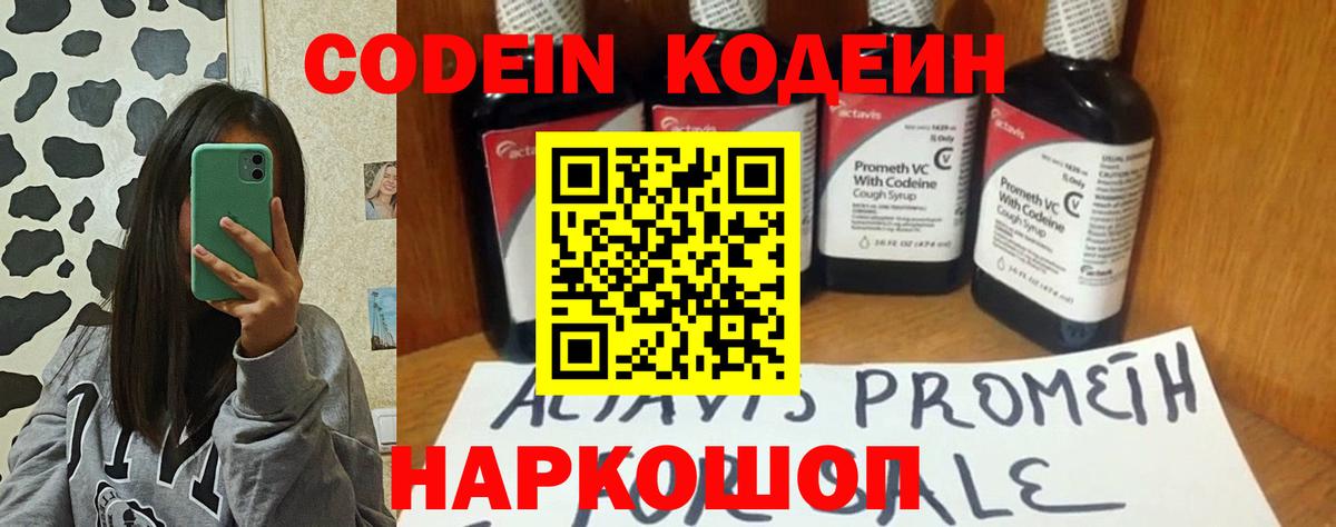 Кодеин Purple Drank  Кодеиновый сироп Lean напиток Lean (лин)  Биробиджан  Вход с VPN 