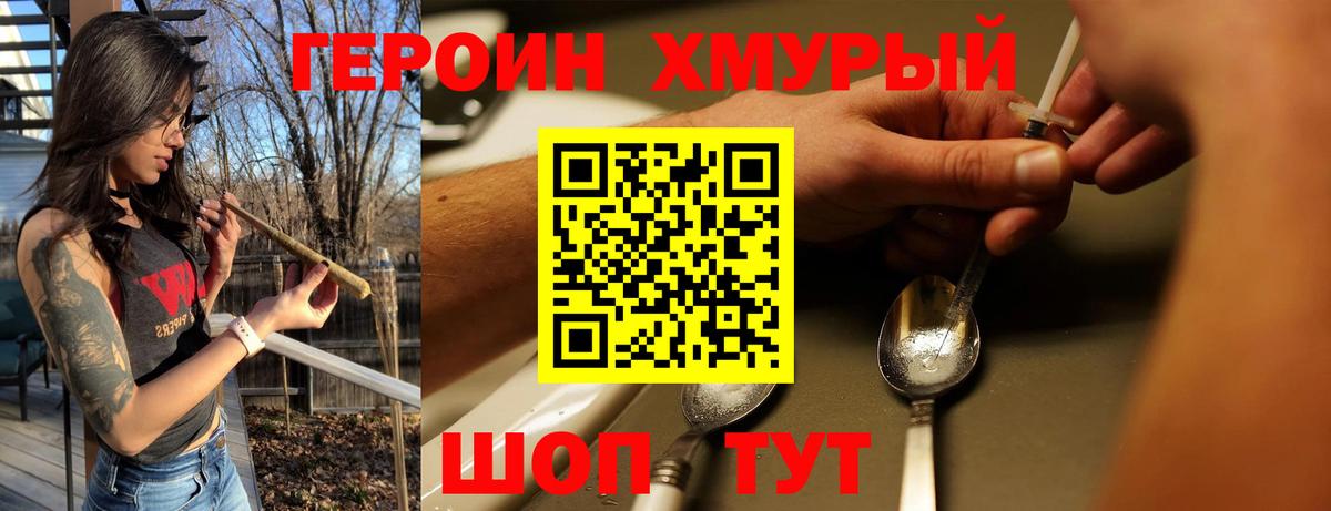 Биробиджан  ГЕРОИН  Вход с VPN  Героин хмурый 