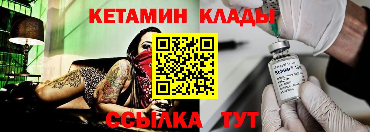 КЕТАМИН ketamine  Вход с VPN  Биробиджан 