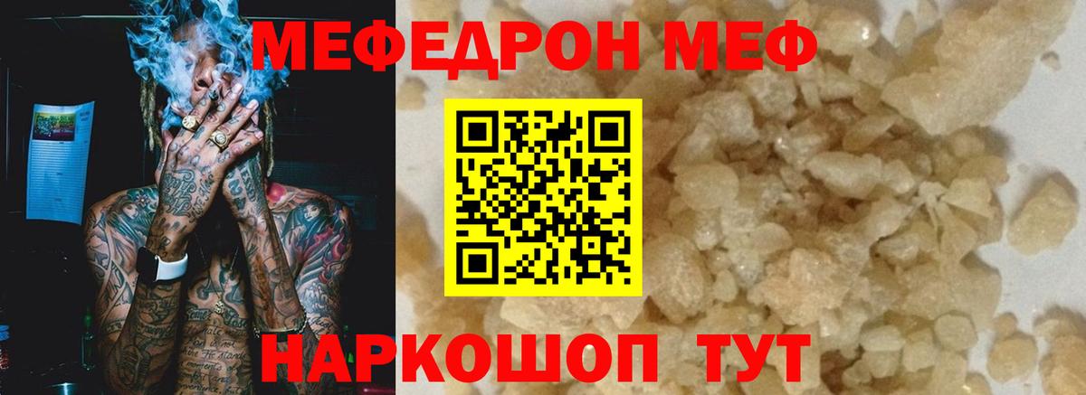 МЕФ кристаллы Биробиджан