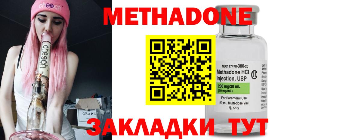 МЕТАДОН кристалл  Вход с VPN  Биробиджан  Метадон мёд 